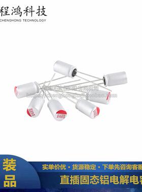程鸿科技 直插固态铝电解电容器 1000uF ±20% 16V 插件10*12.5mm