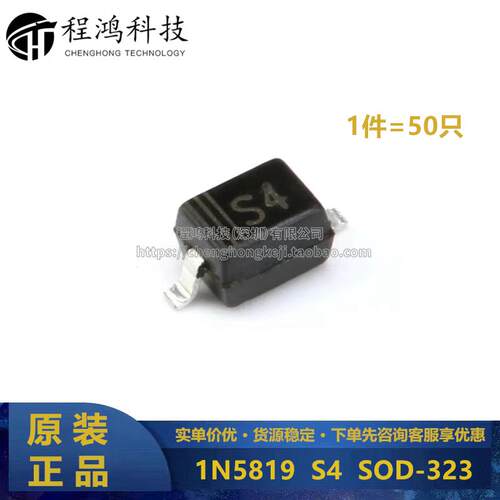 贴片 1N5819 SOD-323封装 小体积SS14 印S4 肖特基二极管（50只）