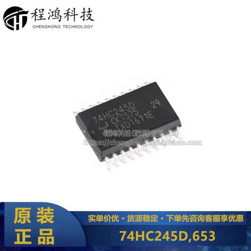 原装正品 74HC245D,653 SOIC-20 三态输出的八路总线收发器
