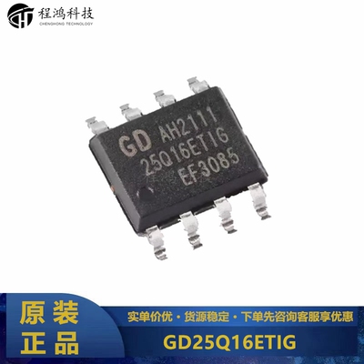 全新原装正品 GD25Q16ETIG SOP-8 16M-bit 串行闪存芯片 现货