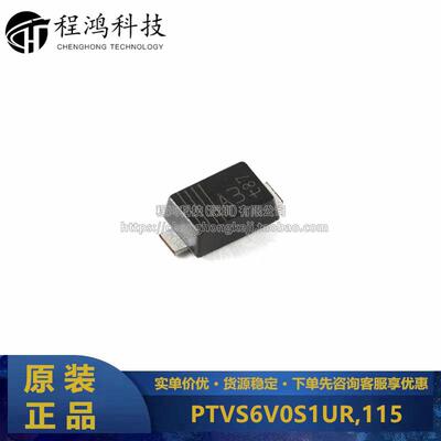 原装正品 PTVS6V0S1UR,115 SOD-123W 400W 瞬态电压抑制器