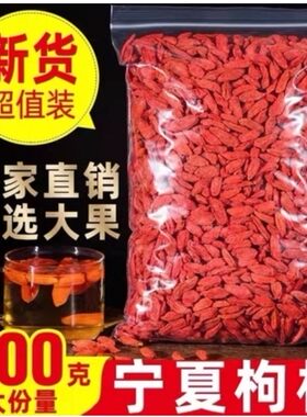 包邮无硫特级免洗纯天然枸杞