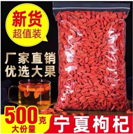 宁夏枸杞子新货中宁苟杞子茶正宗构杞红苟几构纪杞子500g包邮