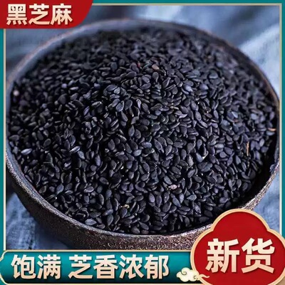 【5斤生熟黑芝麻 新货纯黑芝麻干净颗粒无沙无染色2500g包邮