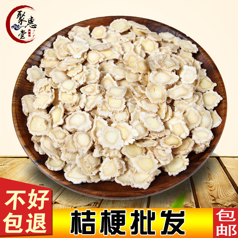 桔梗 农家自种中药材批 发优质桔梗片无硫熏散装500g包邮