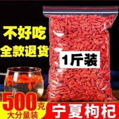 宁夏枸杞子特级纯天然新货免洗苟杞子极.品中宁枸杞农家500g 包邮
