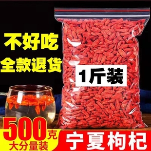 宁夏枸杞子特级纯天然新货免洗苟杞子极.品中宁枸杞农家500g 包邮