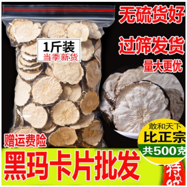 云南正品黑玛卡干片干果500g非野生玛咖片男用另售黄精枸杞子泡茶
