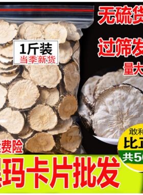 云南正品黑玛卡干片干果500g非野生玛咖片男用另售黄精枸杞子泡茶