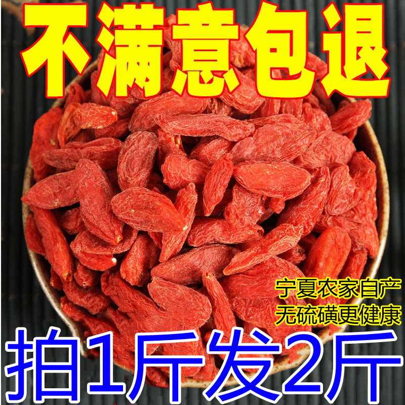 正宗宁夏中宁特级免洗枸杞子大粒农家500g新货2斤构杞男肾