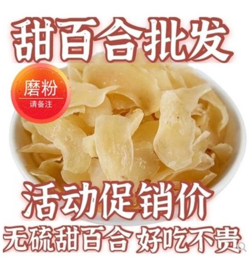 百合干食用无硫500克大货
