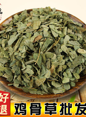 正品鸡骨草500g克野生广西鸡骨草新货天然包邮相思叶藤叶子泡水