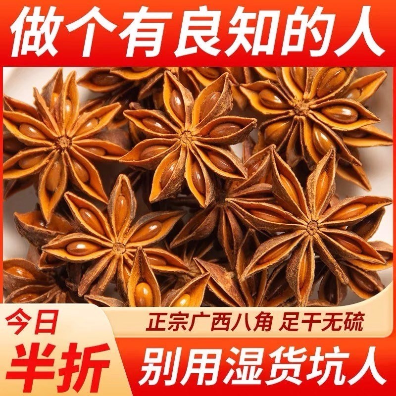 广西八角大料500g包邮特级大茴香料调料大全草果桂皮香叶花椒优质