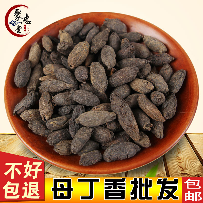 母丁香中药材500克/250g香料鸡舌香亭炅独生雌丁香正品母丁香