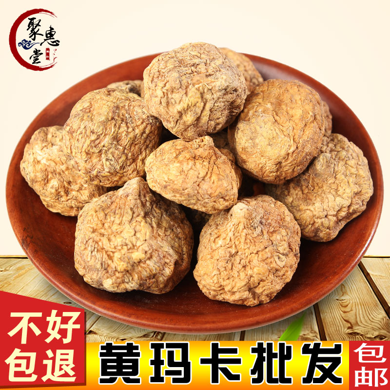 云南丽江特产黄玛卡干果玛咖片干片泡酒料马卡黑吗咔男性500g