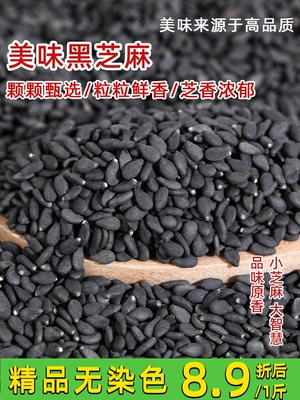 黑芝麻500g生黑芝麻新货油麻味道好干净纯颗粒无沙无染色
