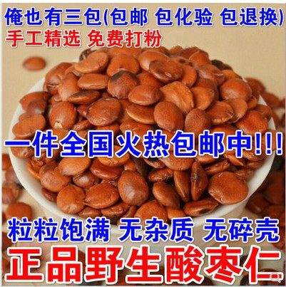 新货500克包邮安神助眠炒酸枣仁