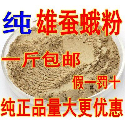 中药材 雄蚕蛾粉 雄蝉蛾 500克19.8元 精选细粉 包邮