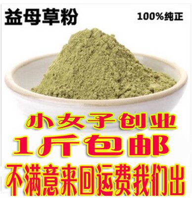超细纯益母草粉500g包邮纯益母草粉益母草店内有丁香粉香附子粉