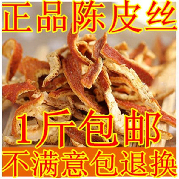 陈皮 陈皮干特级老陈皮丝陈皮粉陈皮条泡茶煲汤散装500g包邮,传统滋补营养品,其他药食同源食品,淘宝优惠券,粉丝福利购,淘宝优惠卷
