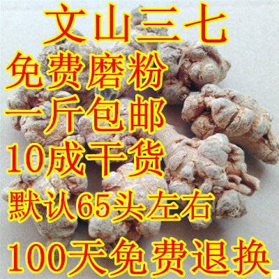 新货云南文山三七40头30头60头子 田七500g 可免费代打三七粉