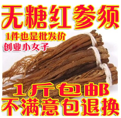 人参须 东北长白山无糖红参须 足干8年人参片免费打粉500克包邮