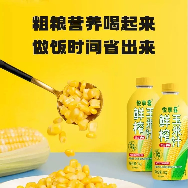 悦享客鲜榨玉米汁350g果汁饮料甄选新鲜玉米现榨东方五谷早餐代餐