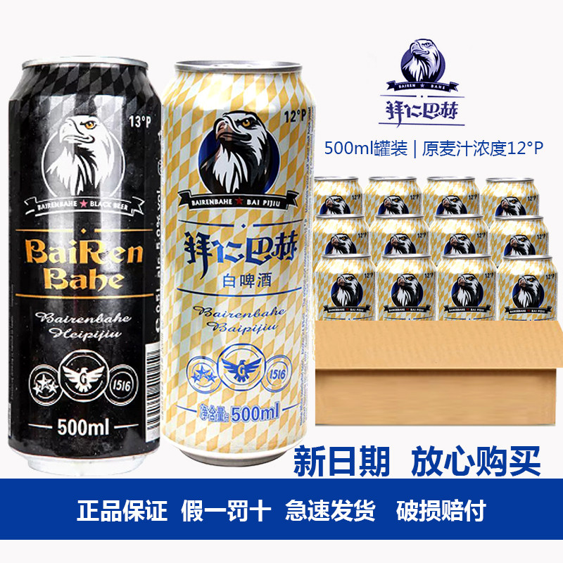拜仁巴赫500ml罐装白啤酒