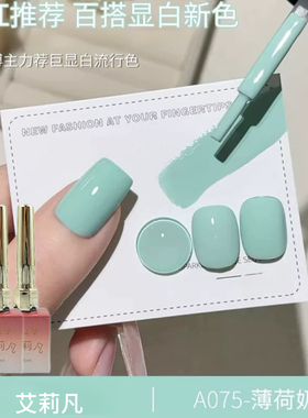 网红爆款奶油薄荷绿色指甲油胶2026年新款流行显白百搭美甲光疗胶