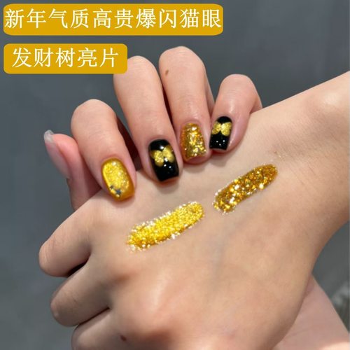 2026年发财金光猫眼甲油胶秋冬显白新年小金豆组合玻璃珠猫眼