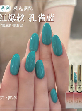 蓝色孔雀蓝绿甲油胶纯色克莱因蓝湖蓝色2026新款蒂芙尼蓝烤灯专用