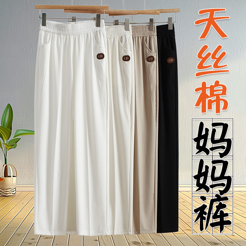 妈妈夏天裤子薄款中老年女裤老人夏季松紧腰宽松大码天丝棉直筒裤