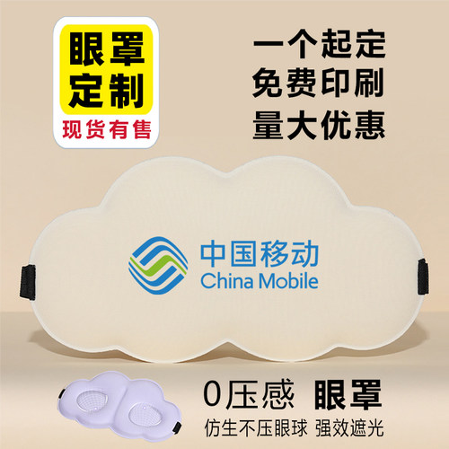 睡眠遮光眼罩定制logo印图案文字
