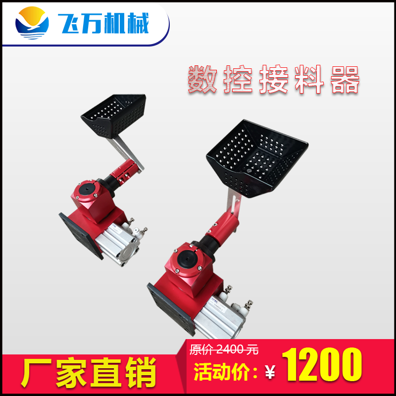 飞万全自动机床车床接料器