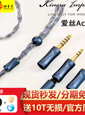 Kinera/王者时代爱丝Ace2.0耳机升级线材0.78双针MMCX可换插头4.4
