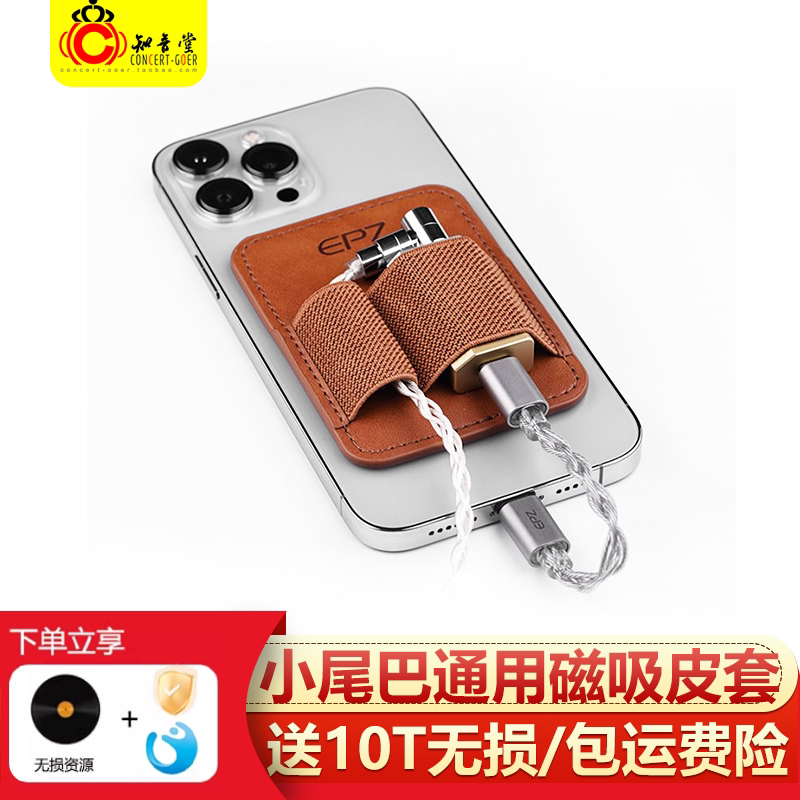 EPZ磁吸皮套手机小尾巴通用皮套图片