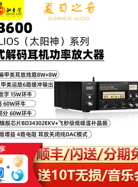 Summer audio夏日之音DB600太阳神解码耳放发烧DSD甲类前级一体机