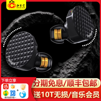 七赫兹Timeless2永恒2代二代平板耳机入耳式HIFI发烧人声耳塞7hz