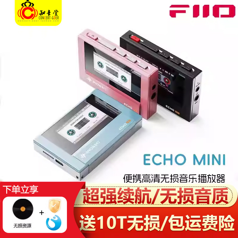 FiiO/飞傲 雪漫天ECHO MINI便携无损音乐播放器蓝牙随身听迷你MP3