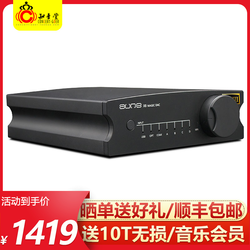 奥莱尔aune X8 18周年hifi解码器USB有源音箱DAC桌面音响前级功放 影音电器 解码器 原图主图