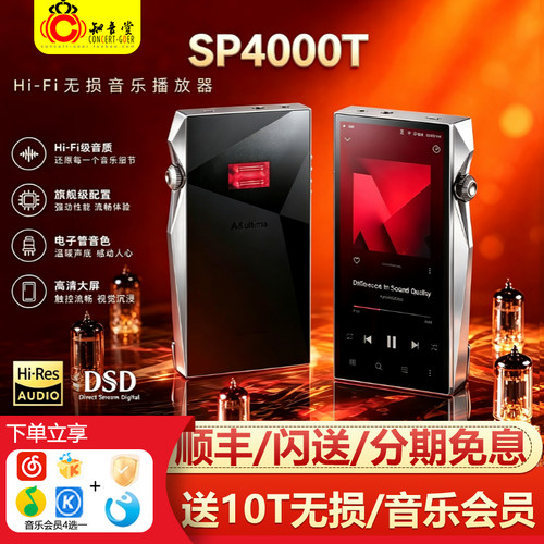 Iriver艾利和SP4000T播放器MP3