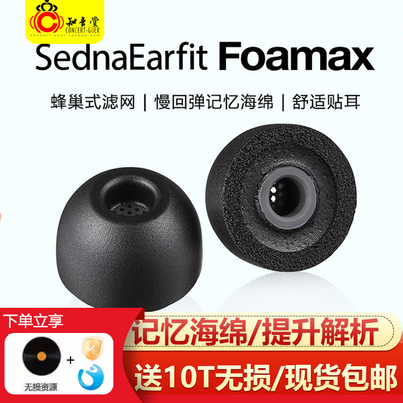 AZLA Foamax入耳式耳塞套记忆海绵舒适贴耳hifi隔音耳