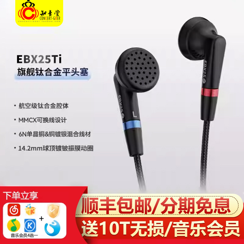 原道王EBX25Ti钛合金hifi平头塞图片
