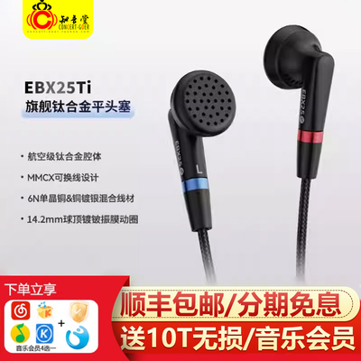 原道王EBX25Ti钛合金hifi平头塞