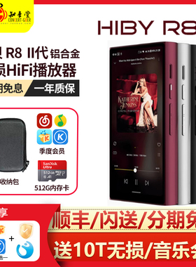 Hiby/海贝 R8ii二代铝合金播放器HiFi无损音乐安卓MP3便携国砖R82
