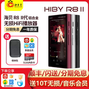 Hiby R8ii二代铝合金播放器HiFi无损音乐安卓MP3便携国砖R82 海贝