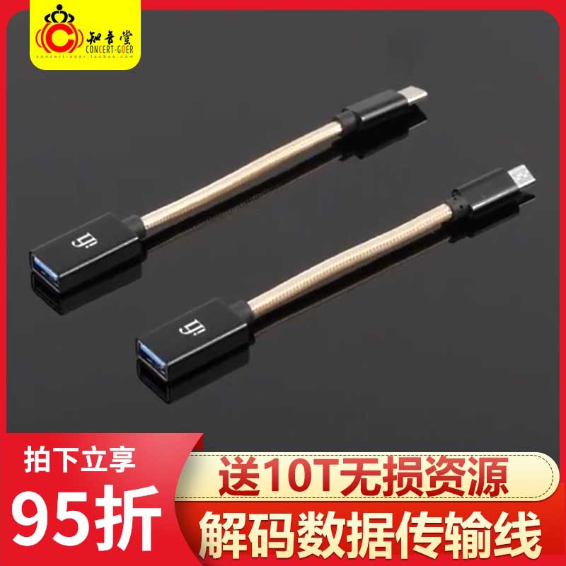 iFi悦尔法 手机OTG线安卓typeC转USB母头便携hifi解码耳放连接线