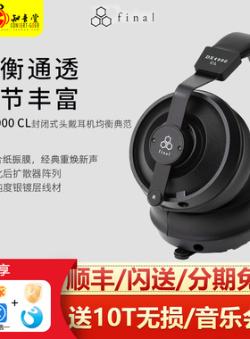 Final DX4000 CL封闭式大动圈头戴旗舰hifi发烧级4.4有线大耳耳机