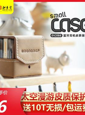 MOONDROP/水月雨 小Case太空漫游2代透明保护套蓝牙耳机磁吸皮套