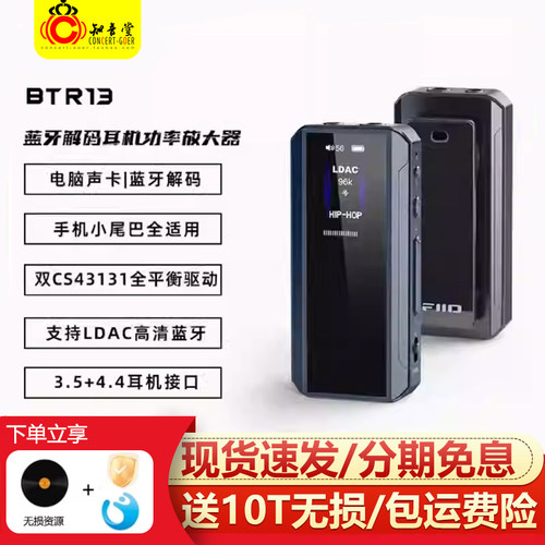 飞傲btr13支持线控便携解码耳放